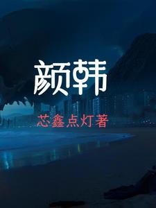 颜韩电竞椅