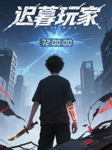 迟暮是谁