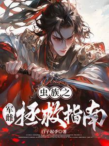 军雌主攻