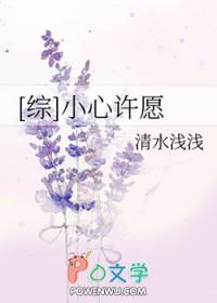 综小心许愿