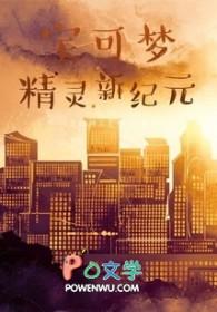 新精灵宝可梦游戏