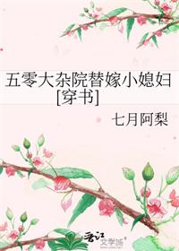 五零大杂院替嫁小媳妇[穿书