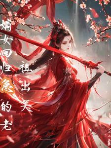 嫡女归来第186章