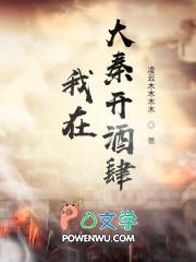 我在大秦开客栈