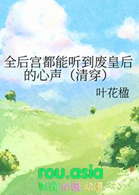 全后宫都以为皇后死了