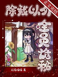 全员诡秘TXTgl