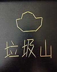 我家垃圾山上全是宝火千九笔趣阁