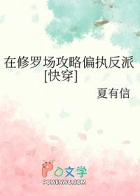 在修罗场攻略偏执反派[快穿