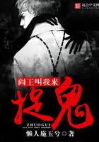 阎王捉鬼图
