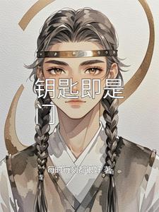 钥匙是啥意思