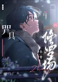 综漫穿成六眼的贴身咒具后他死遁了