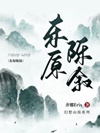 东原陈叙[古风