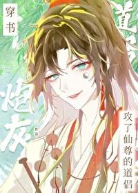 穿书炮灰攻了仙尊的道侣是清水文吗