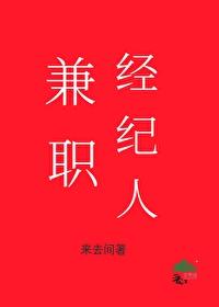 兼职经纪人是干嘛的