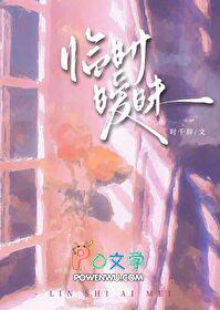 临时暧昧by时千辞TXT