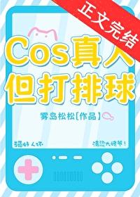 但打排球笔趣阁