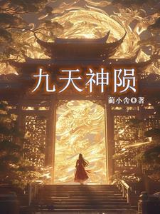 九天神魂