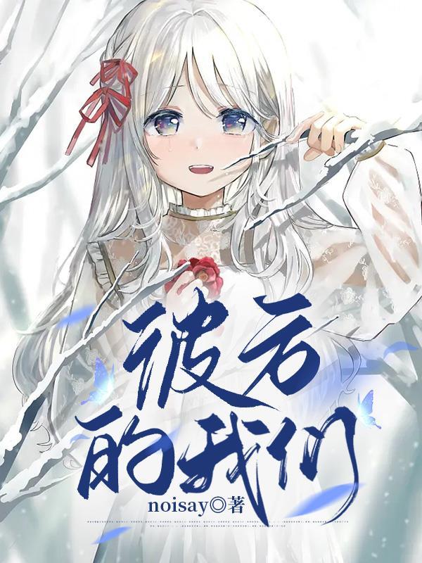 彼方的你