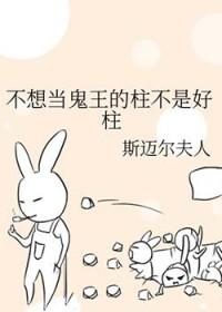 不想当鬼帝