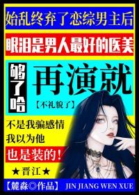 始乱终弃抛弃了偏执大佬之后