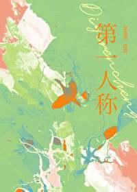 第一人称单数村上春树