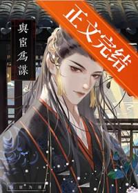 谋皇x猎宦笔趣阁