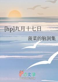 九月十七日帖