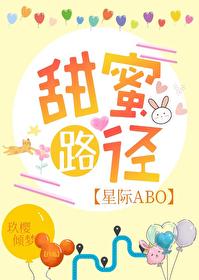 甜蜜的路