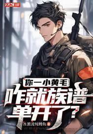 你一小黄毛