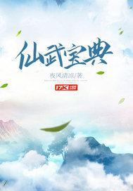 仙武宝典被国家收编了吗