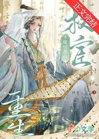 重生嫁给黑心权宦 日更八千六