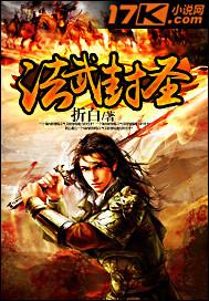 法武封圣 全文