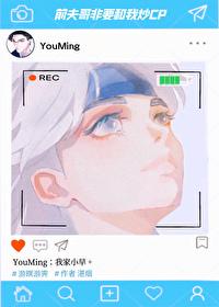 前夫哥非要和我炒CP.txt