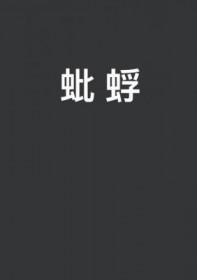 蚍蜉撼大木打一数字