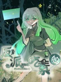 快穿反派吃醋