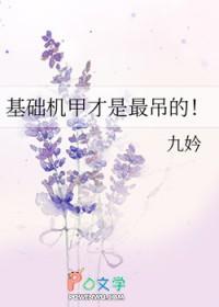 机甲文基础设定