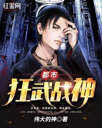 都市狂武兵王