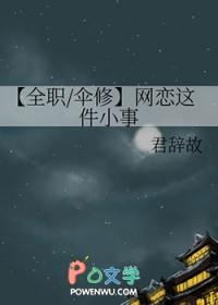 网恋那点事