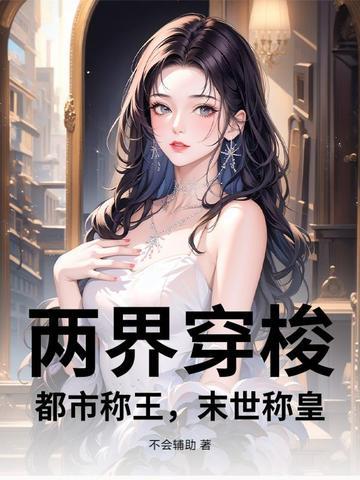末世称皇 不会辅助