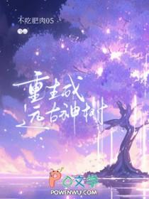 穿越远古成神