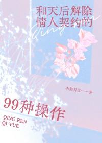 与天后解除情人契约的99种操作_小晨月夜