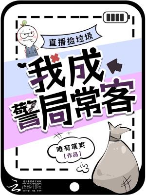 捡破烂直播