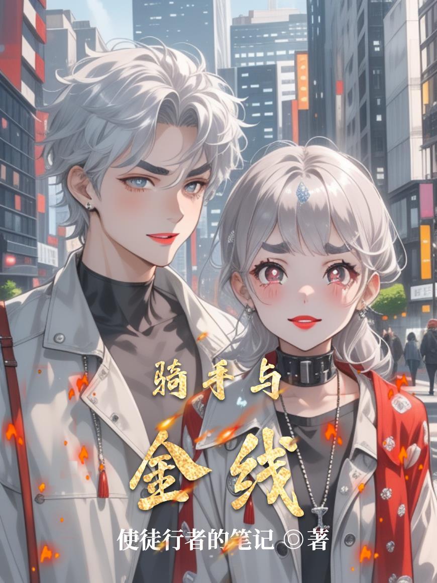 骑手和顾客