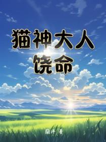r ng m猫神