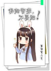 保母应该注意什么