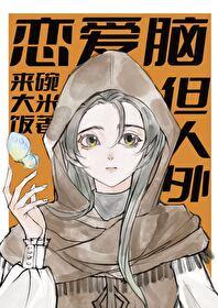 但人外!