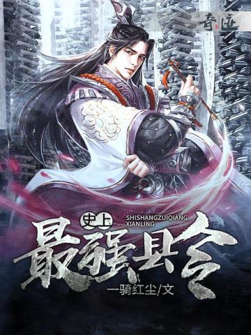 史上最强县令TXT精校版