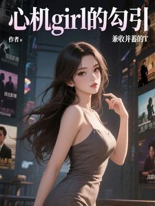 综影视准备好了吗木心来也