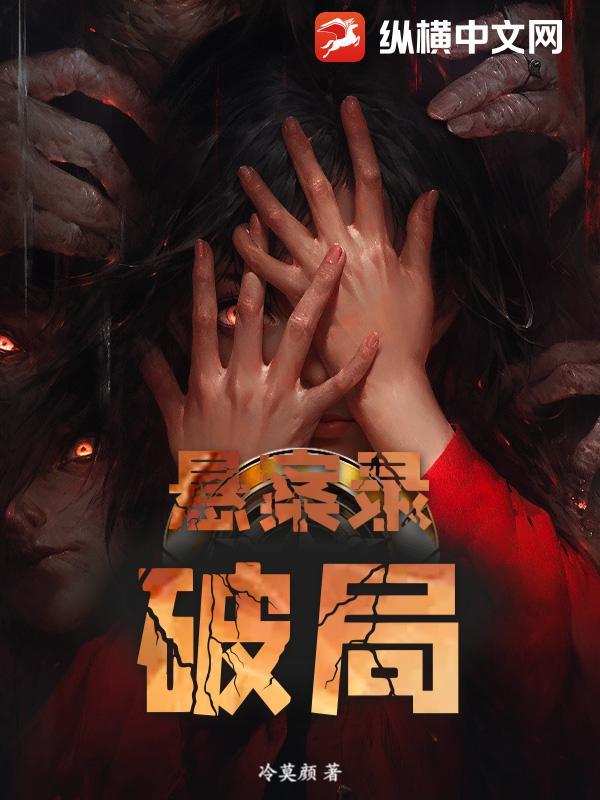 悬案破案