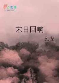 末日回响tbc怀旧服